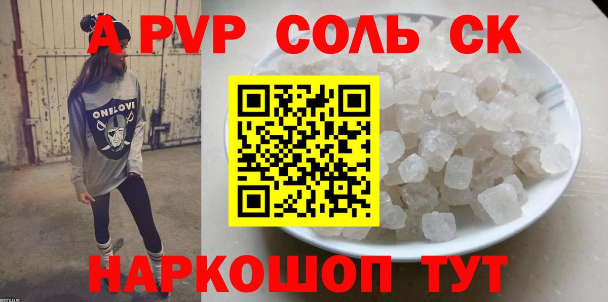 A PVP СК КРИС  Alfa_PVP Соль  Alpha PVP  Вход с VPN  A-PVP СК  Зеленогорск 