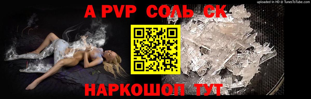 А ПВП Соль Зеленогорск