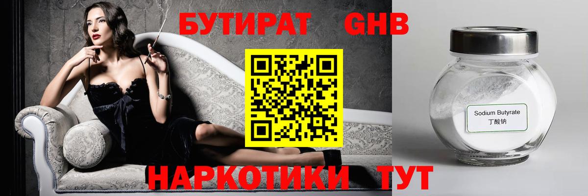 Зеленогорск  Бутират BDO  Вход с VPN 