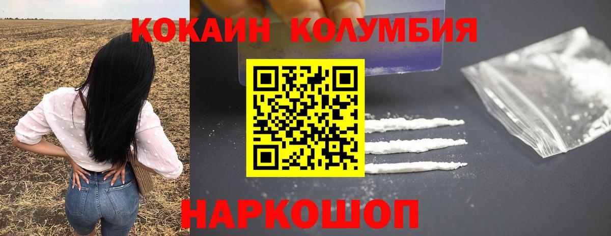 КОКАИН Columbia Зеленогорск