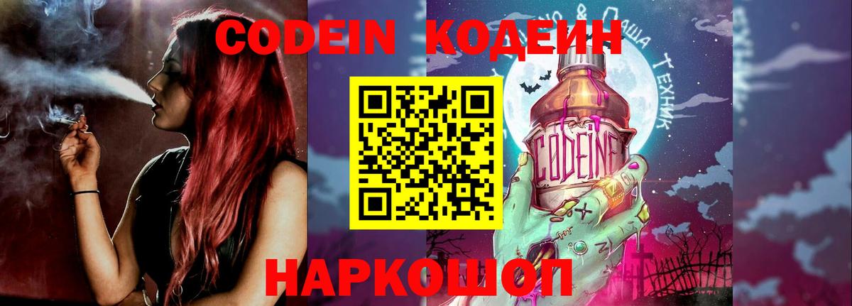 Зеленогорск  сколько стоит  Кодеин напиток Lean (лин)  Вход с VPN  Codein Purple Drank 