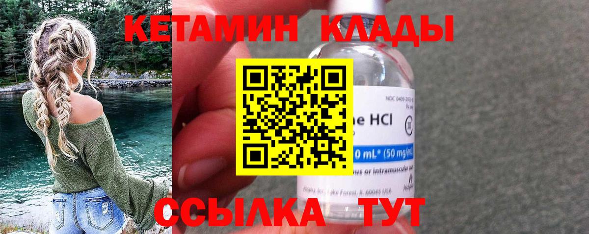 Кетамин VHQ Зеленогорск