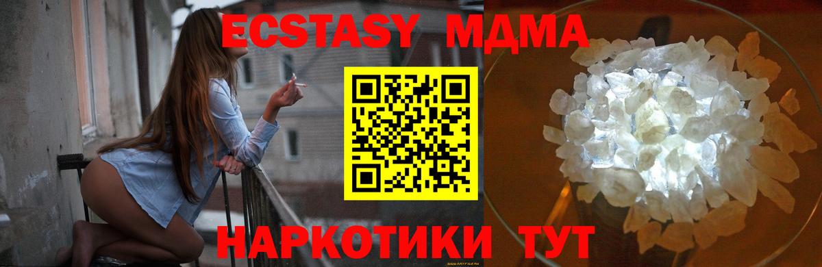 МДМА  Вход с VPN  Зеленогорск  МДМА crystal  МДМА кристаллы 