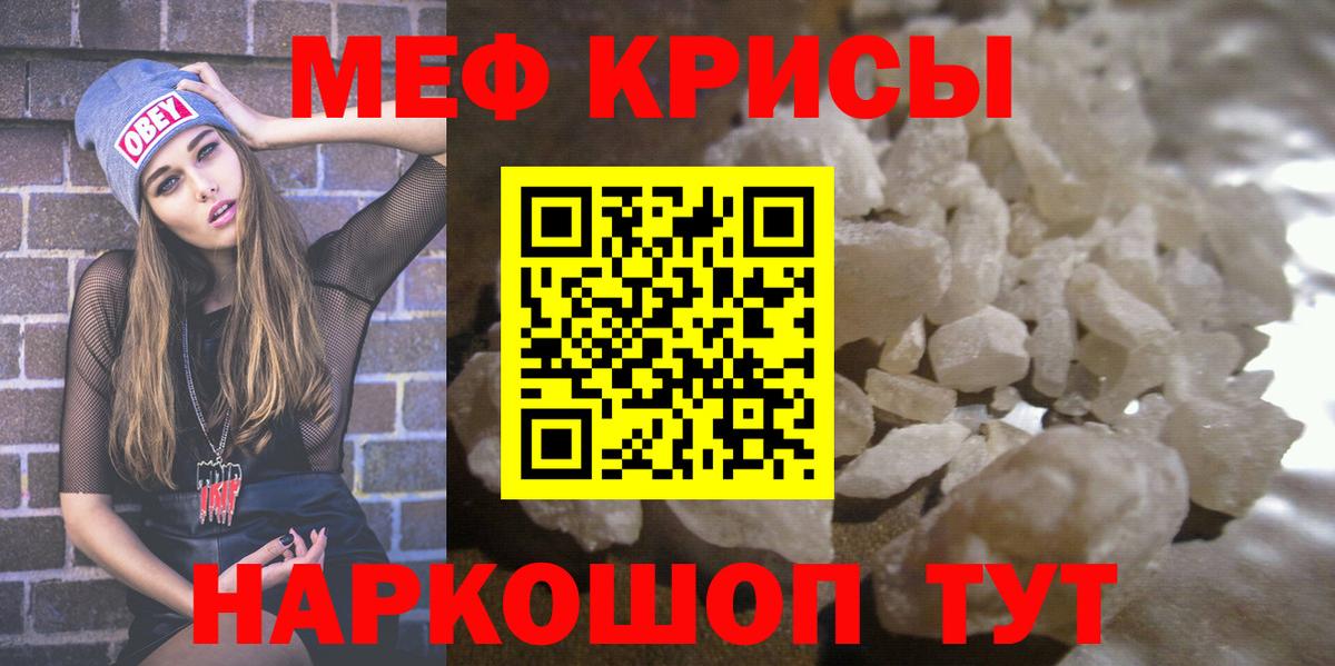 Мефедрон кристаллы Зеленогорск